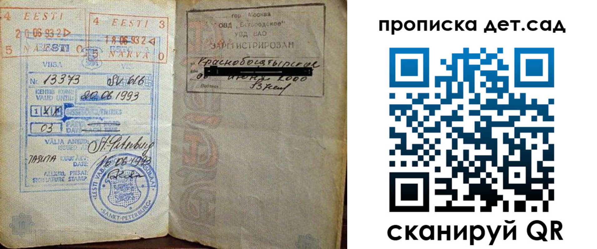 временная регистрация в Торопеце