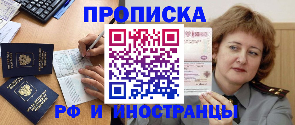 прописка для работы в Торопеце